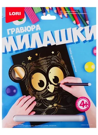 Набор для творчества LORI Гравюра Милашки большая с эффектом золота Совёнок Гр-569