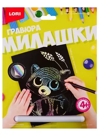 Набор для творчества LORI Гравюра Милашки большая с эффектом голографик Енотик Гр-572