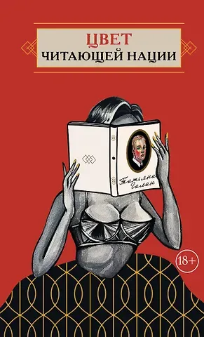 Татьяна Валентиновна Галан Цвет читающей нации