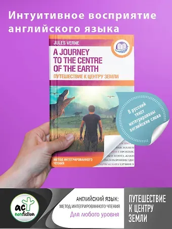 Жюль Габриэль Верн Путешествие к центру Земли