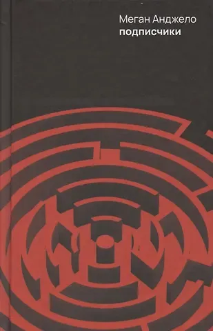 Анджело Подписчики