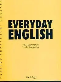 Татьяна Юрьевна Дроздова Everyday Еnglish : учебное пособие. / 7-е изд.