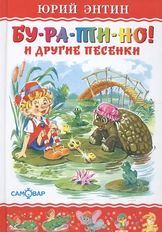 Юрий Сергеевич Энтин 