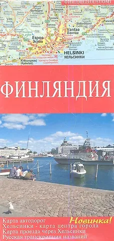 Финляндия: Карта автодорог