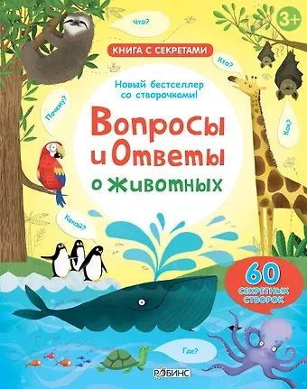 Кэти Дэйнс Вопросы и ответы о животных