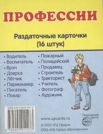 Дем. картинки СУПЕР Профессии.16 раздаточных карточек с текстом (63х87мм)