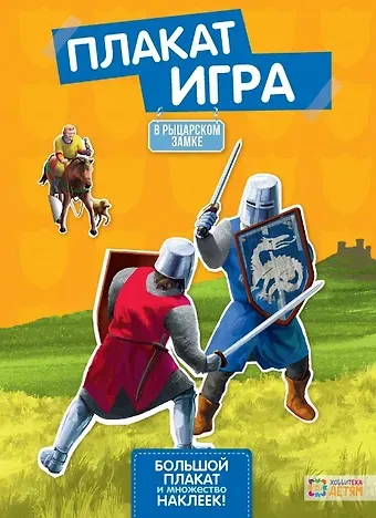 Соня Мейерюрген В рыцарском замке