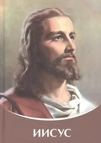 Татьяна Николаевна Микушина Иисус.Владыки Мудрости