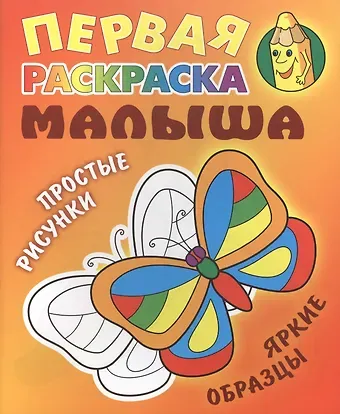 Бабочка. Простые рисунки, яркие образцы