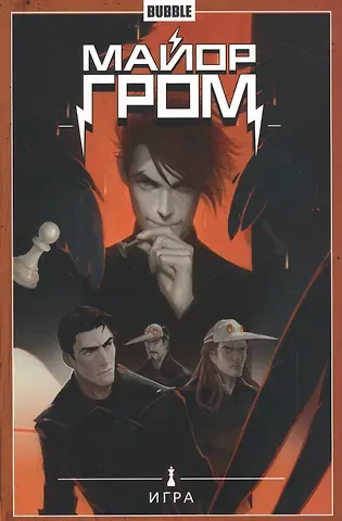 Артём Габрелянов Майор Гром.Т.5.Игра