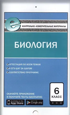 Николай Александрович Богданов Биология. 6 класс