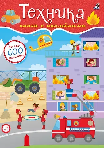 600 наклеек. Техника