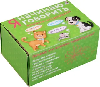 Я начинаю говорить