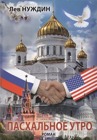 Пасхальное утро (Нуждин)