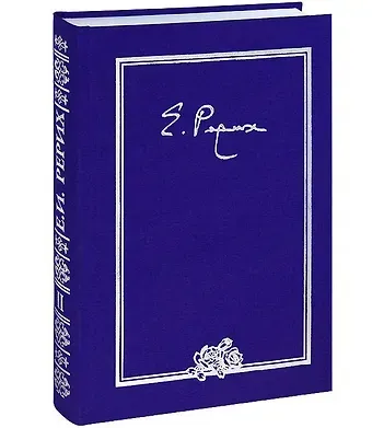 Елена Ивановна Рерих. Письма. Том II. 1934 г.