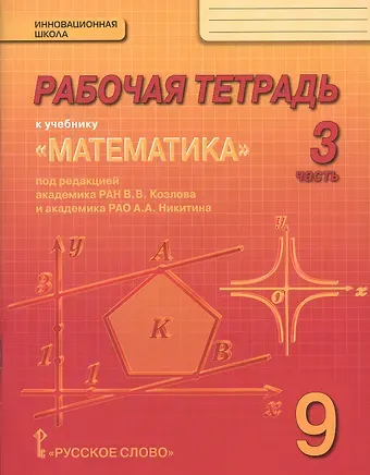 Рабочая тетрадь к учебнику 