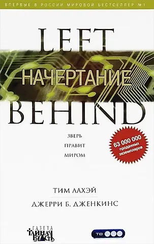 Тим ЛаХэй Начертание