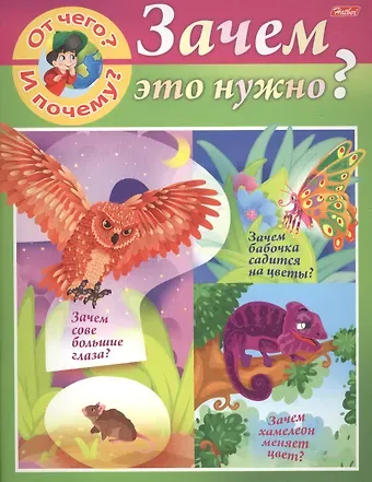 Марина Наумовна Султанова От чего и почему? Зачем это нужно?