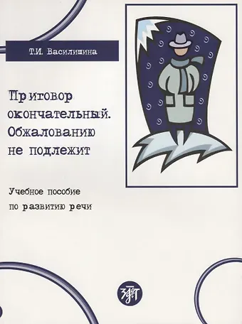 Н. В. Балкина Приговор окончательный, обжалованию не подлежит