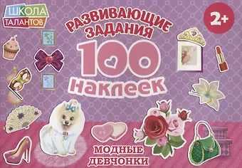 Модные девчонки