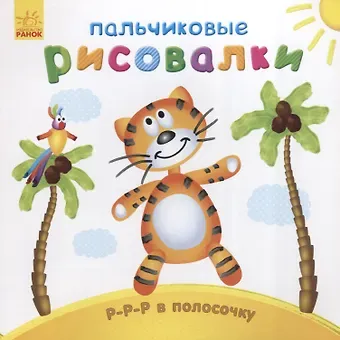 Юлия Владимировна Каспарова Р-р-р в полосочку