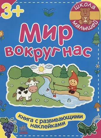 Наталия Сергеевна Полулях Мир вокруг нас