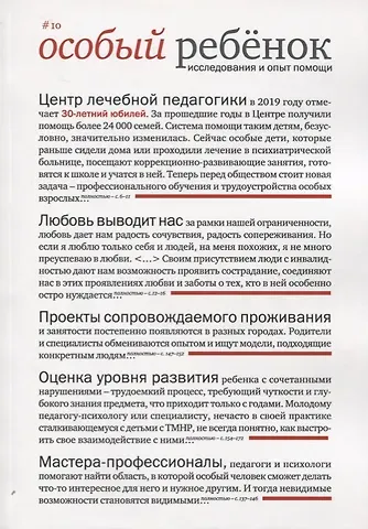 Ирина Сергеевна Константинова Особый ребенок. Исследования и опыт помощи. Научно-практический сборник. Выпуск 10