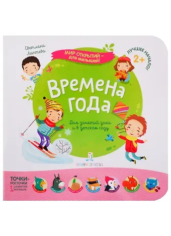 Светлана Андреевна Лаптева Времена года