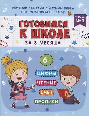 Маргарита Александровна Данилова Книжка-пропись 