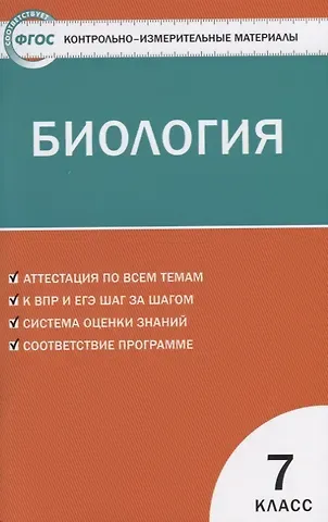 Николай Александрович Богданов Биология. 7 класс