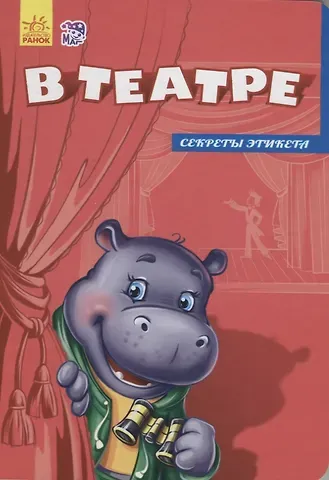 Ирина Солнышко В театре