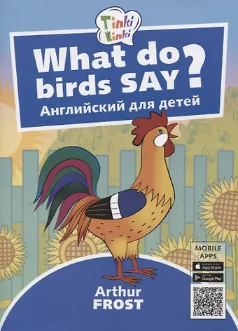Артур Фрост What do birds say? / Что говорят птицы? Пособие для детей 3-5 лет