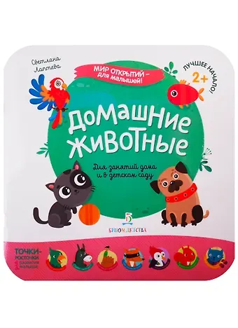 Светлана Андреевна Лаптева Домашние животные