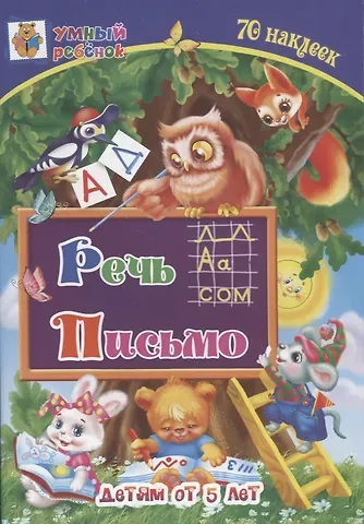 Татьяна Александровна Харченко Речь. Письмо. Детям от 5 лет