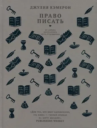 Право писать. Приглашение и приобщение к писательской жизни