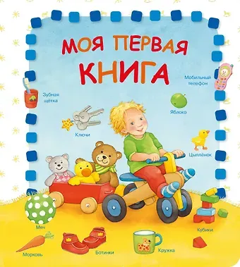 Ханнелоре Диркс Моя первая книга