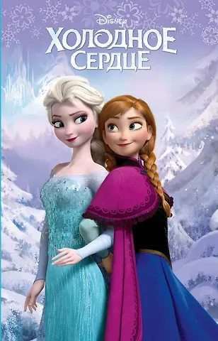 Сара Натан Холодное сердце (выпуск 1)