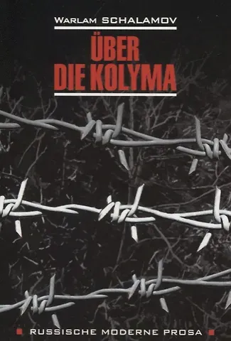 Варлам Тихонович Шаламов Uber die Kolyma