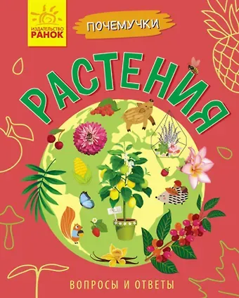 Анна Булгакова Растения