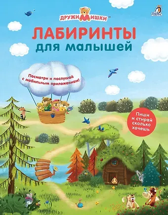 Лабиринты для малышей