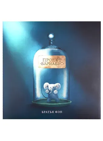 Терри Фэн, Эрик Фэн, Девин Фэн Проект 