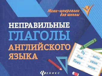 Евгения Петровна Бахурова Неправильные глаголы английского языка