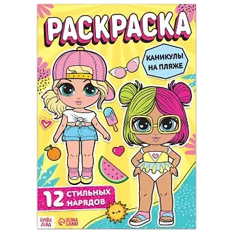 Раскраска для девочек 