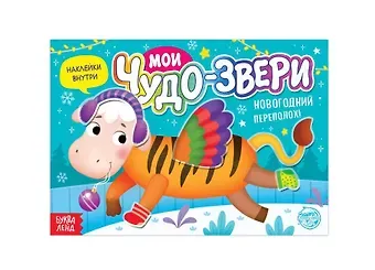 Книжка с наклейками 