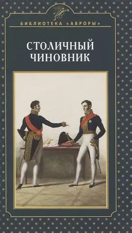 Елена Игоревна Жерихина Столичный чиновник