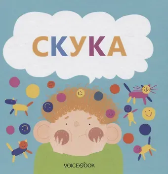 Ю. Первухина Скука