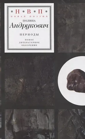 Полина Андрукович Периоды