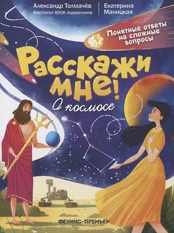Александр Вячеславович Толмачев О космосе