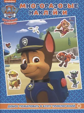 Развивающая книжка с многоразовыми наклейками № МН 2007 
