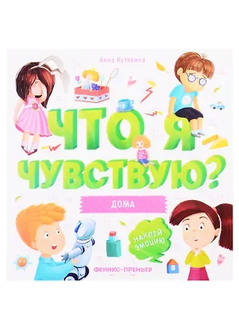 Анна Викторовна Кутявина Дома: книжка-гармошка